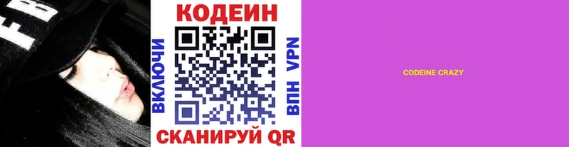 Codein напиток Lean (лин)  Арск 